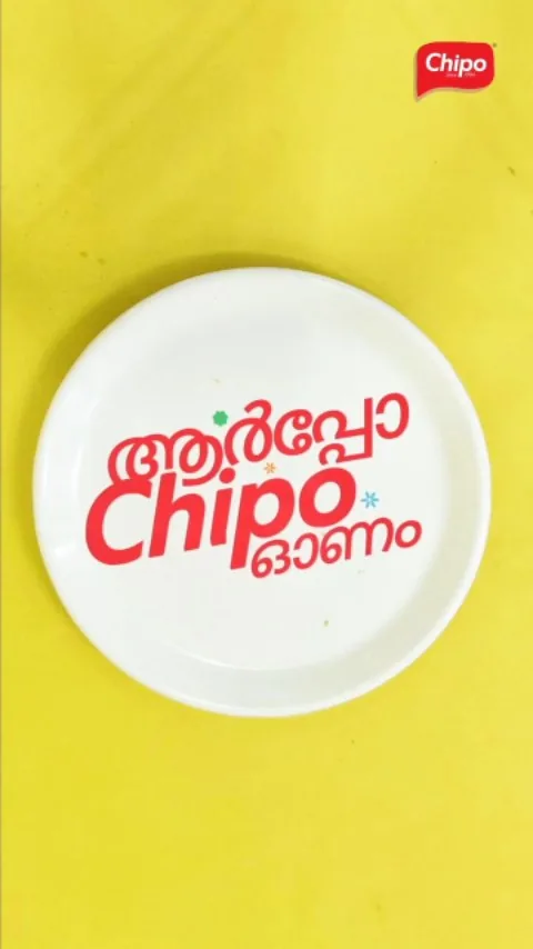 CHIPO ഈ ഓണത്തിന് തരുന്നു രുചിയുടെ പൊട്ടിത്തെറികൾ, നിറയെ നല്ലോണം.
ആർപ്പോ CHIPO ഓണം.

#chipo #freshproducts #keralasnacks #onam2026 #arppochipo

[Chipo, Kerala Snacks, Arppo Chipo, Onam 2026, No Preservative, Traditional]